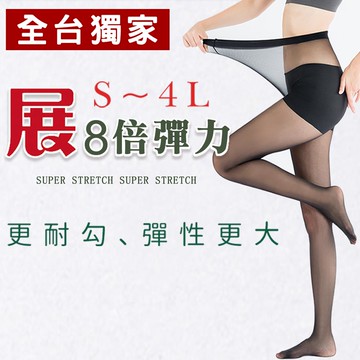 華貴絲襪-8倍彈力超彈性絲襪-1入(5858)