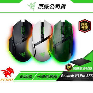 Razer 雷蛇 BASILISK V3 PRO 35K 無線滑鼠 低延遲 光學感測器 雷蛇滑鼠 無線電競滑鼠 遊戲滑鼠