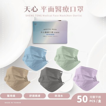 天藍小舖-天心兒童平面醫療口罩混5色(50入)-共2色-$99【A11115360】