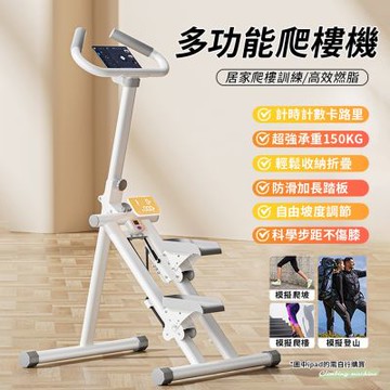 多功能爬樓機 樓梯機 登山機 踏步機 運動組合/升級計數/羊角扶手/加大加厚鋼管