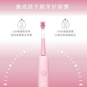 強強滾優選~KINYO兒童音波電動牙刷(粉)ETB520PI