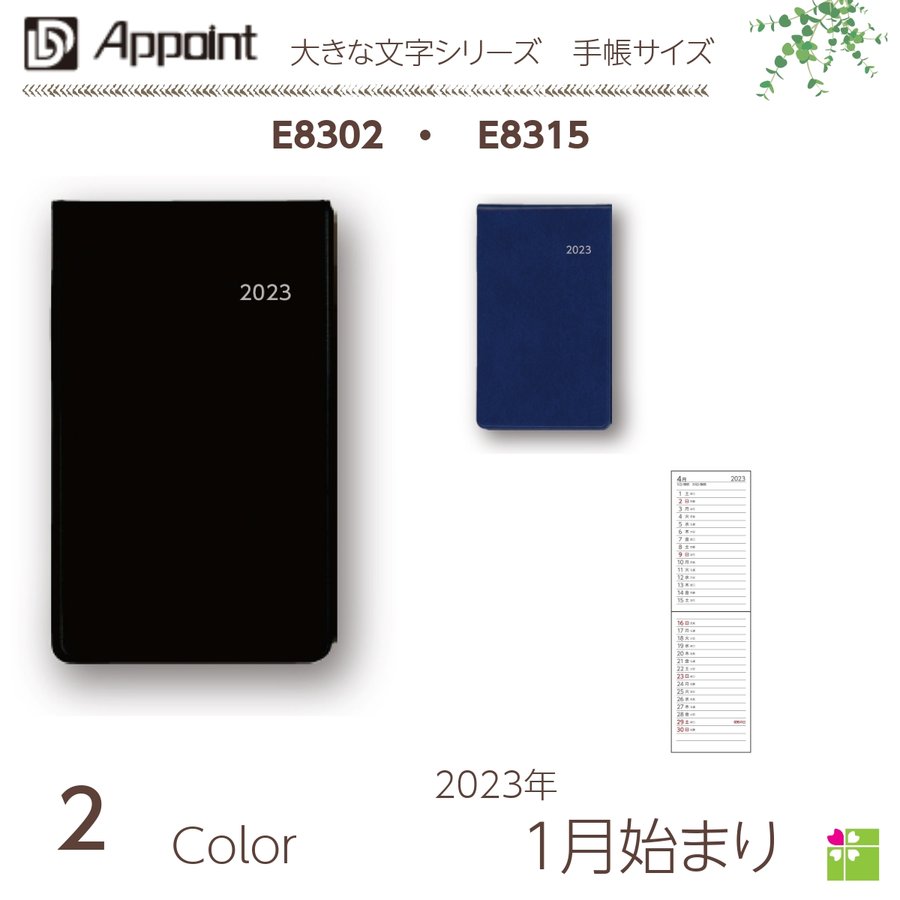 ダイゴー 2023年1月始まり １ヶ月横罫 ２０２３ アポイント 文字大 １Ｍホリゾンタル 縦開 E8302-E8315 通販  LINEポイント最大GET | LINEショッピング