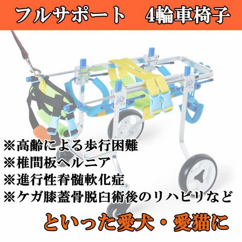 ペット用車椅子 4輪 小型犬 中型犬 全身サポート 歩行器 4輪 歩行補助