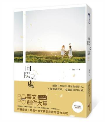 向陽之處[二手書_良好]