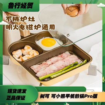 樹可三合一早餐鍋煎蛋神器平底鍋雞蛋漢堡煎鍋家用不粘鍋煎餅鍋