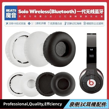 臺灣免運✨適用魔音Beats Solo Wireless一代無線藍牙耳機套配件耳罩海綿墊26