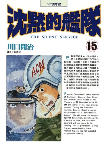 【電子書】沈默的艦隊(15)