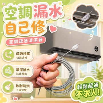 👑台灣48H出貨👑空調疏通器 滴水積水清洗出風口 排水管道清理 堵塞 疏通工具 通空調神器  空調疏通 冰箱疏通