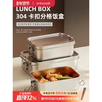 onlycook 老式卡扣飯盒上班族專用蒸飯餐盒帶蓋304不銹鋼便當盒