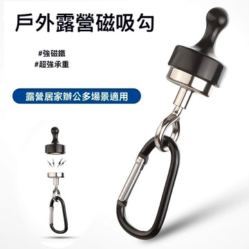 掛鉤 天幕磁鐵 萬用掛鉤 燈條磁鐵掛勾 露營磁鐵掛鉤 帳篷磁鐵 天幕 磁吸掛鉤 掛鉤 露營
