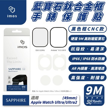 imos 藍寶石 鈦合 金框 手錶貼 保護貼 適 Apple Watch Ultra 1 2 49 mm【299免運領券再享折扣】
