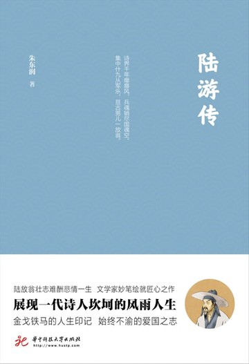 【電子書】陆游传