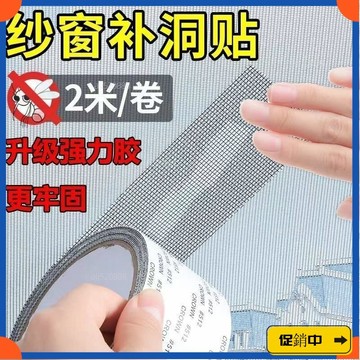 🔥桃園有貨🔥【隨意裁剪】窗紗補丁貼破洞修複紗窗網自粘條補漏貼防補洞神器紗窗修補貼器vdrb