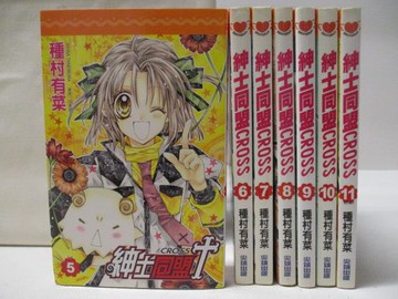 【書寶二手書T9／漫畫書_W71】紳士同盟CROSS_5-11集間_共7本合售_種村有菜