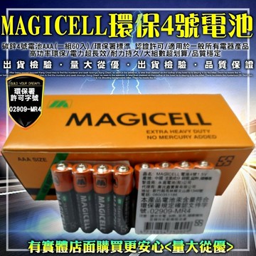 04A-167-柚柚的店【強勁環保電池4號】符合環保署規定 鹼性電池 碳鋅電池 國際牌 乾電池