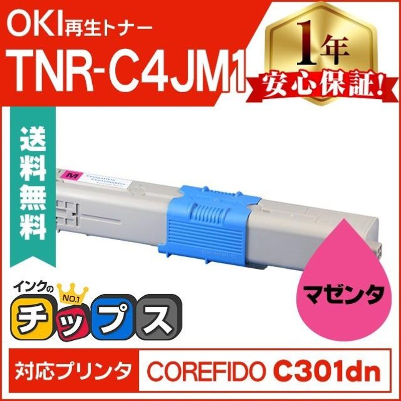 TNR-C4JM1 （TNRC4JM1） OKI用（沖電気用） トナーカートリッジ TNR