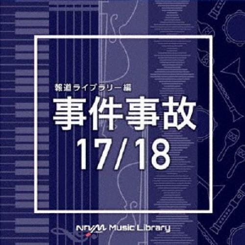 CD BGV NTVM Music Library 報道ライブラリー編 事件事故17