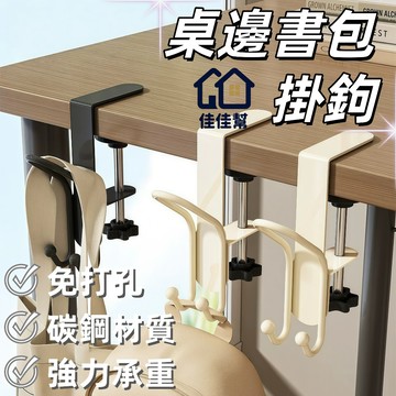 隔日到貨⚡桌邊書包掛鉤 金屬掛鉤 免打孔強力承重 掛鉤 掛勾 免打孔掛鉤 辦公桌掛鉤 無痕強力掛鉤 桌邊掛鉤 書包收納