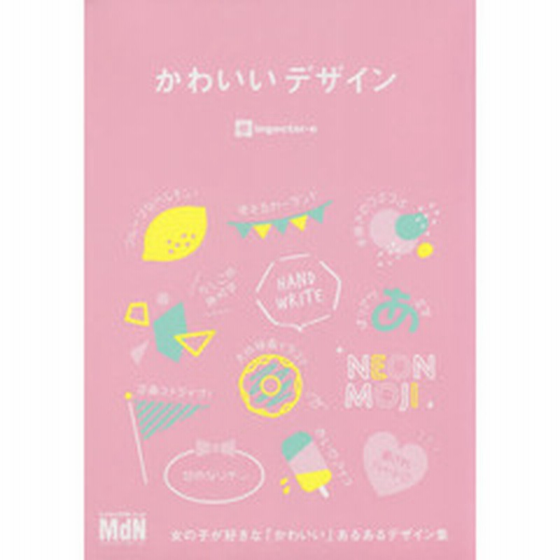 かわいいデザイン 女の子が好きな かわいい あるあるデザイン集 通販 Lineポイント最大2 0 Get Lineショッピング