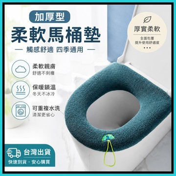 保暖馬桶坐墊🍅帶提手 加厚型毛絨馬桶墊 馬桶坐墊 坐墊 馬桶墊 馬桶圈 馬桶座墊 馬桶提蓋器 通用馬桶 保暖墊 馬桶套