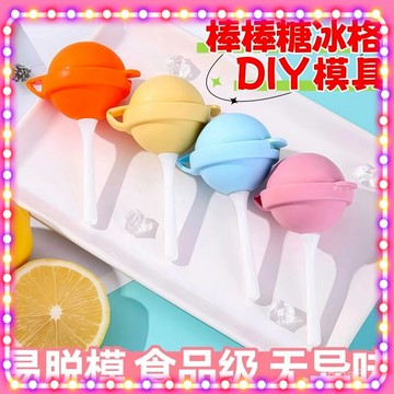 🔥現貨熱銷🔥 棒棒糖冰棍模具 冰棒模具 冰塊硅膠模具 迷你自製冰淇淋 棒棒糖矽膠冰格 冰棍冰格 雪糕製冰盒0601