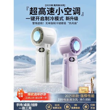 手持風扇小型半導體制冷冰敷小空調學生上課靜音usb辦公室桌面掛脖渦輪暴力小巧便攜隨身超長續航華強北a228
