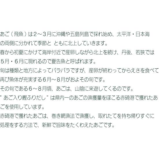 あごだしパック 鰹ふりだし 8g×30パック×6袋セット 国産 あご入り 送料無料