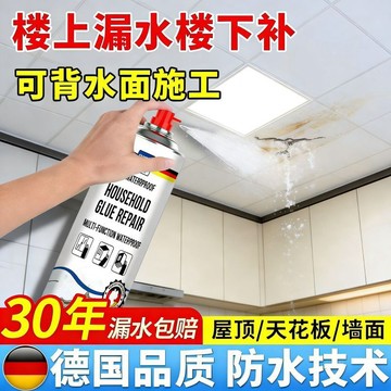 臺灣出🔥防水補漏噴劑】防水膠補漏房屋頂裂縫漏水滲水德國品質