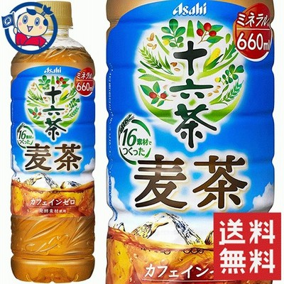 アサヒ 十六茶麦茶 660ml 24本 1ケース 発売日 21年3月9日 2ケースまで送料1配送分 通販 Lineポイント最大get Lineショッピング