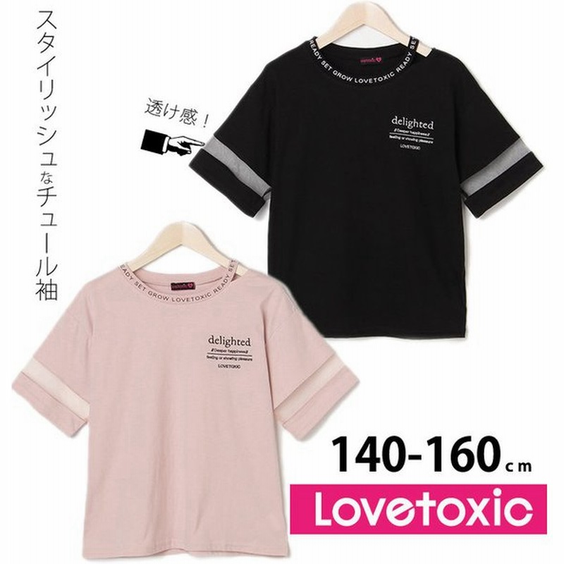 ラブトキシック 半袖tシャツ 衿 スリット チュール 女の子 キッズ 小学生 中学生 Lovetoxic 140 150 160cm S M L ノベ対象 子供服 ジュニア 21春夏 新作 通販 Lineポイント最大0 5 Get Lineショッピング