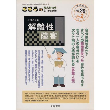 こころのりんしょう　２８−　２／メディカル