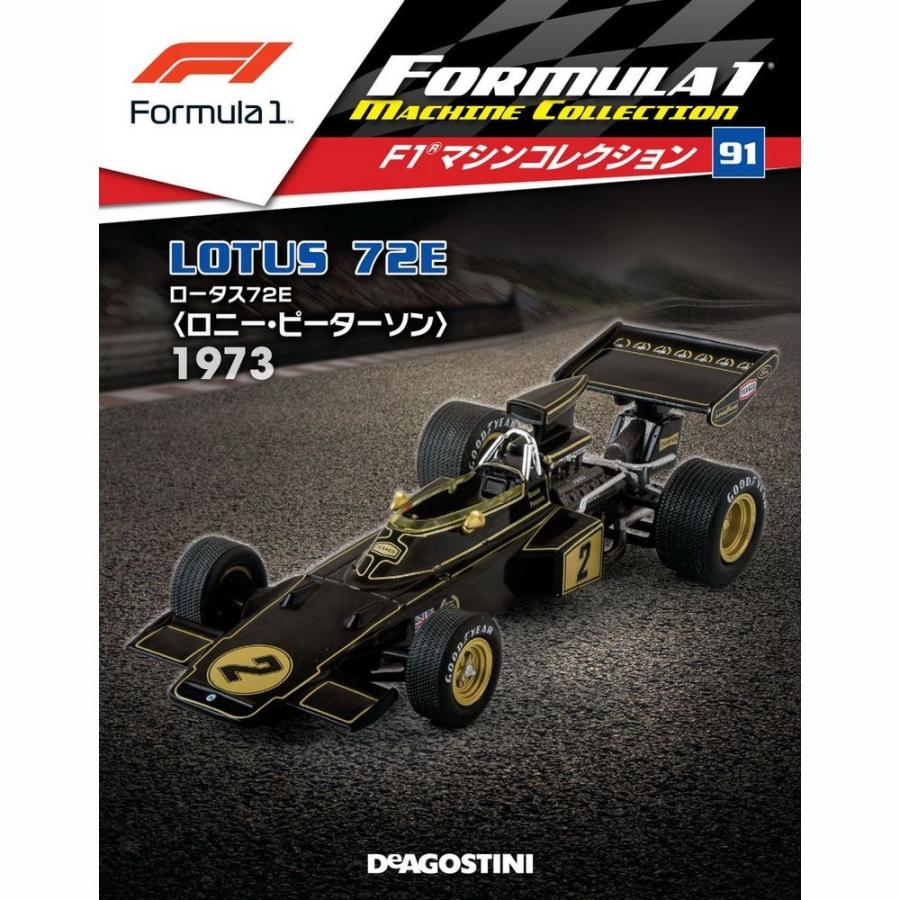 隔週刊F1マシンコレクション 第91号　デアゴスティーニ