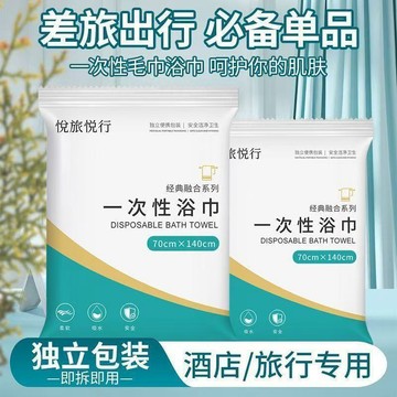 加厚款拋棄式浴巾 不掉落棉絮 差旅出行必備 綿柔質感 強力吸水 無異味 獨立包裝 柔軟親膚 吸水性極強 一次性浴巾 毛巾