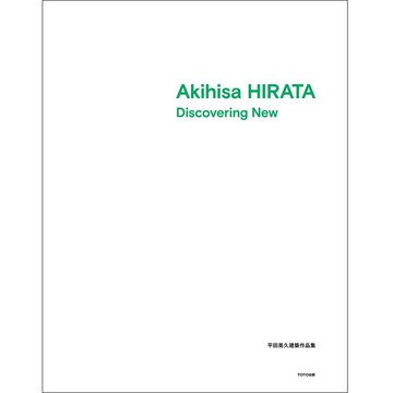 Akihisa HIRATA Discovering New平田晃久建築作品集 -9784887063730 日文英文設計書 [建築人設計人的店-上博圖書]
