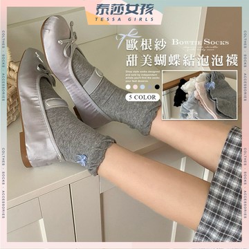 ⭕隔日到貨⭕歐根紗甜美蝴蝶結泡泡襪 棉襪 Lolita 少女襪 襪子 女襪 可愛襪 文青襪 學生襪 流行襪 堆堆襪 韓系