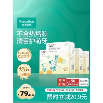 全棉時代口腔清潔棒洗舌苔紗布