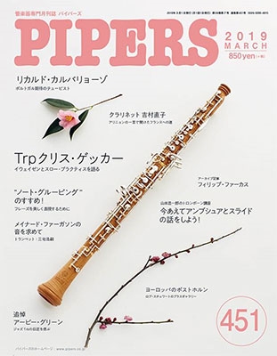 PIPERS 2019年3月号[4571356014516]