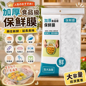 保鮮膜 南亞保鮮膜 食品級保鮮膜 加厚保鮮膜 加大保鮮膜 廚房保鮮膜 微波爐保鮮膜 耐高溫保鮮膜 PE保鮮膜