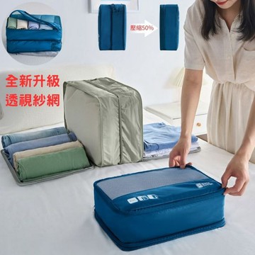 台灣現貨❗❗接急單❗❗韓國雙層壓縮袋 旅行壓縮袋 紗網壓縮袋 分類壓縮袋 衣物收納袋 衣物壓縮袋 旅遊收納袋 旅行收納包