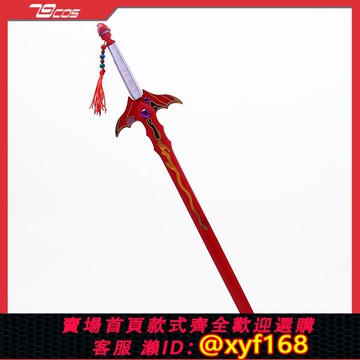 {保固一年 可打統編}79cos天子傳奇天劍cosplay道具服定做武器裝備