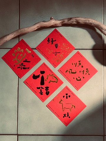 【限量】正方形斗方春聯-一份五入