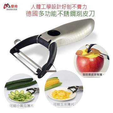 摩肯德國多功能不銹鋼削皮刀