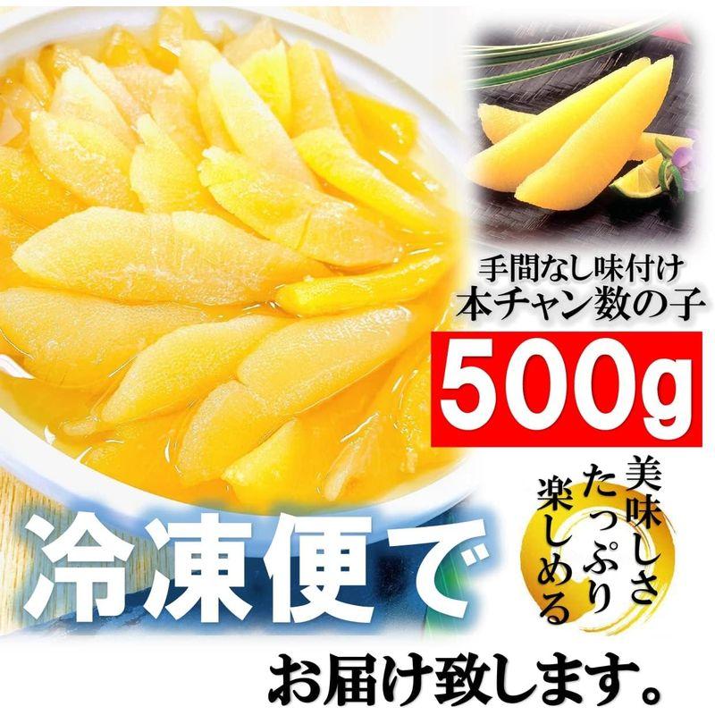 kakiya 味付 数の子 500g 35?45本入 本チャン 1本もの 味付き 白醤油 保存料 着色料 不使用 魚卵 塩抜き不要