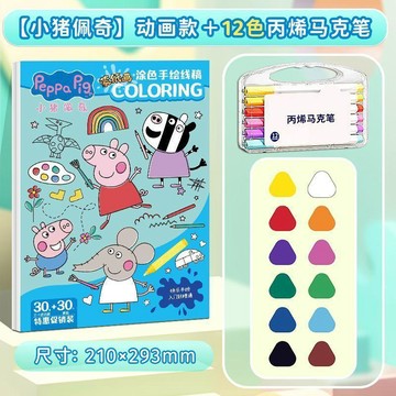 【臺灣-出貨】小豬佩奇臨摹畫畫本大本描摹兒童馬克筆塗色書3到6歲幼稚園圖畫書54WS