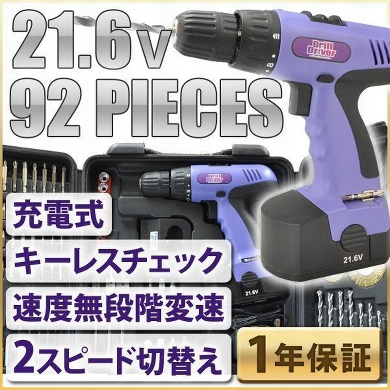 国産品 ベルソス 21.6V 充電式 コードレス 電動ドリルドライバー 92Pセット VS-BTL1002 discoversvg.com