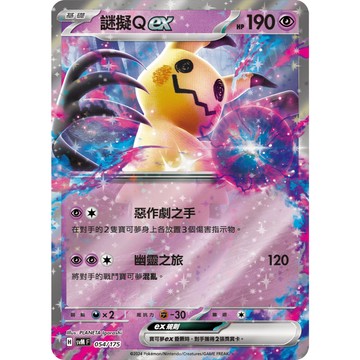 【窩作夥】Svm 054 謎擬Ｑ ex 閃卡 雙ex初階牌組 Generations 寶可夢 PTCG 中文版