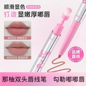✨100%正品 自帶暈染刷✨那柚雙頭脣線筆脣部打底嘟嘟脣裸色勾勒脣形豐脣持久