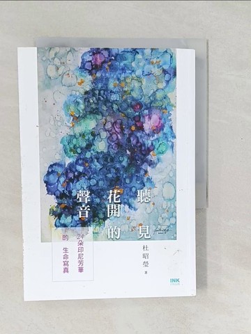 【書寶二手書T1／短篇_SXM】聽見花開的聲音：24朵印尼芳華的生命寫真_杜昭瑩