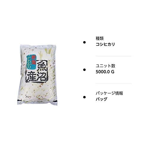 お米マイスター厳選１等米 令和4年産 新潟 魚沼産 コシヒカリ 5kg 白米 精米 特A産地 コシヒカリ 魚沼産コシヒカリ