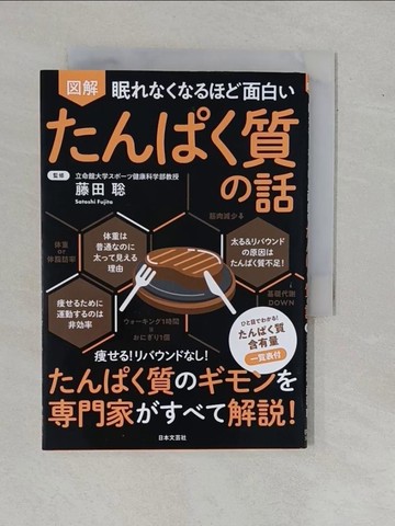 【書寶二手書T7／養生_YBJ】眠???????面白? 圖解 ????質?話_日文_藤田?